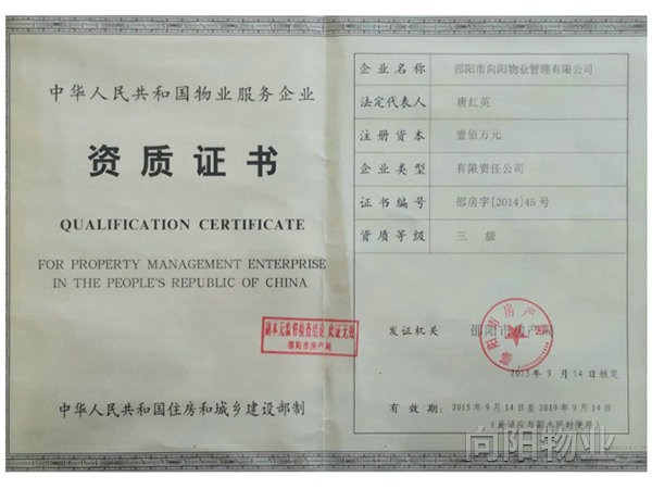 資質證書 資質證書