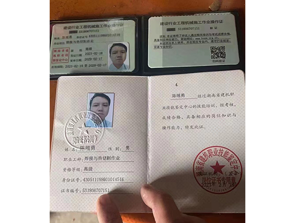 陳端勇、職業(yè)工種焊接與熱切割作業(yè)資格、等級(jí)高級(jí)
